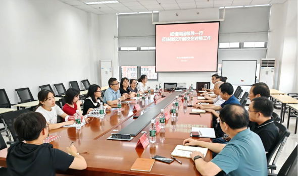 威佳集团与学校实习合作&ldquo;大手笔&rdquo;，共探产教融合新路径