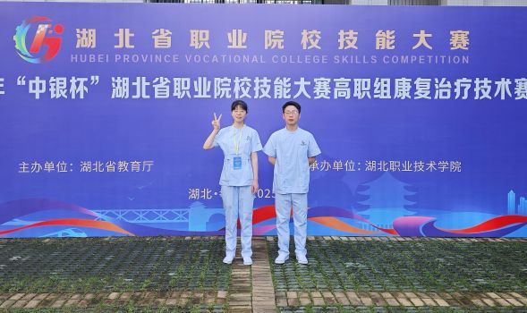 喜报！我校教师在“中银杯”康复赛项中荣获三等奖