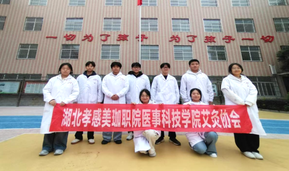 医心向党，“艾”暖童心｜医事科技学院艾灸协会赴孝感儿童福利院开展志愿义诊活动