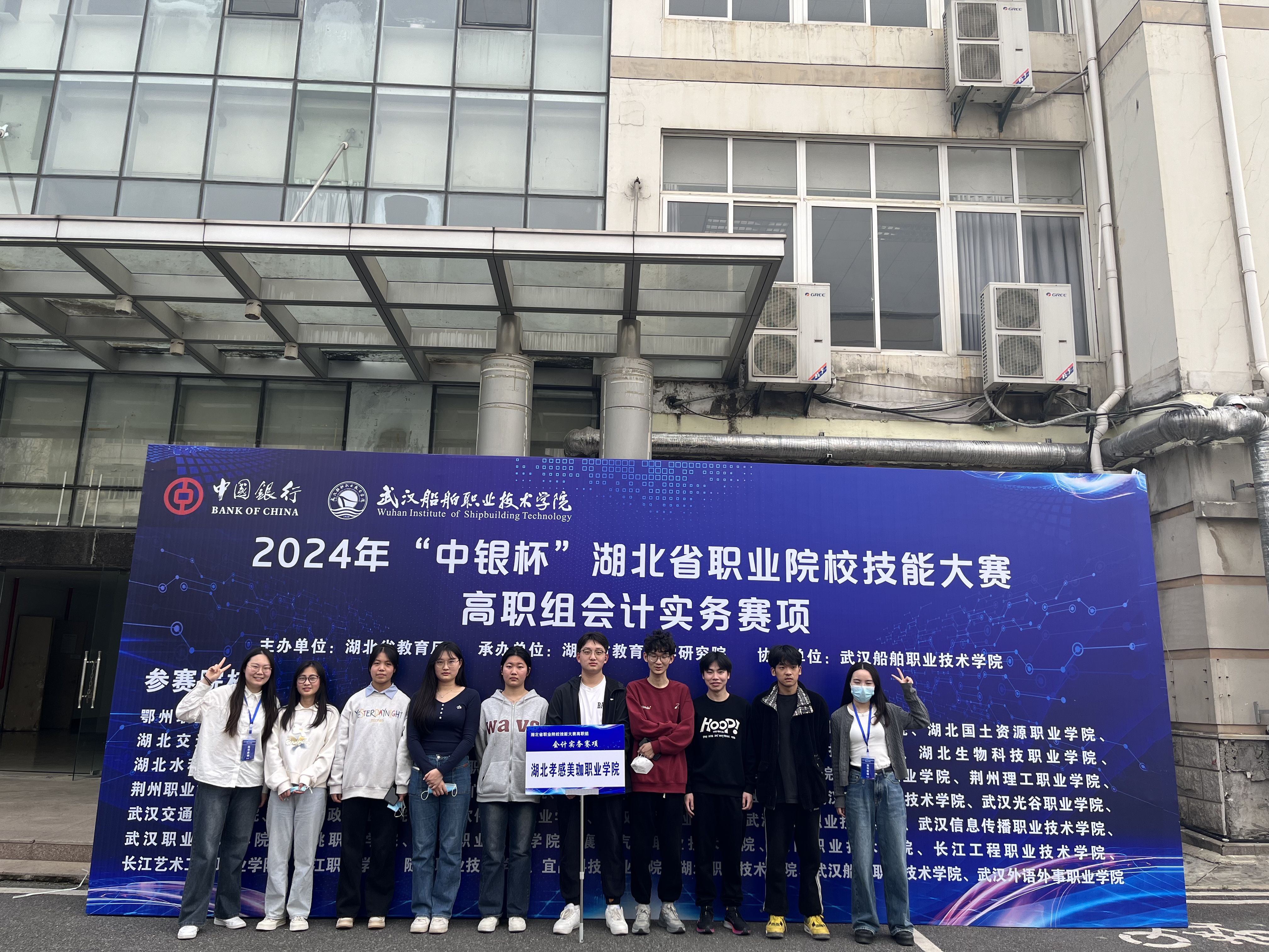 【喜报】4个二等奖！美珈会计系师生在2024年&ldquo;中银杯&rdquo;湖北省职业院校技能大赛中斩获佳绩！