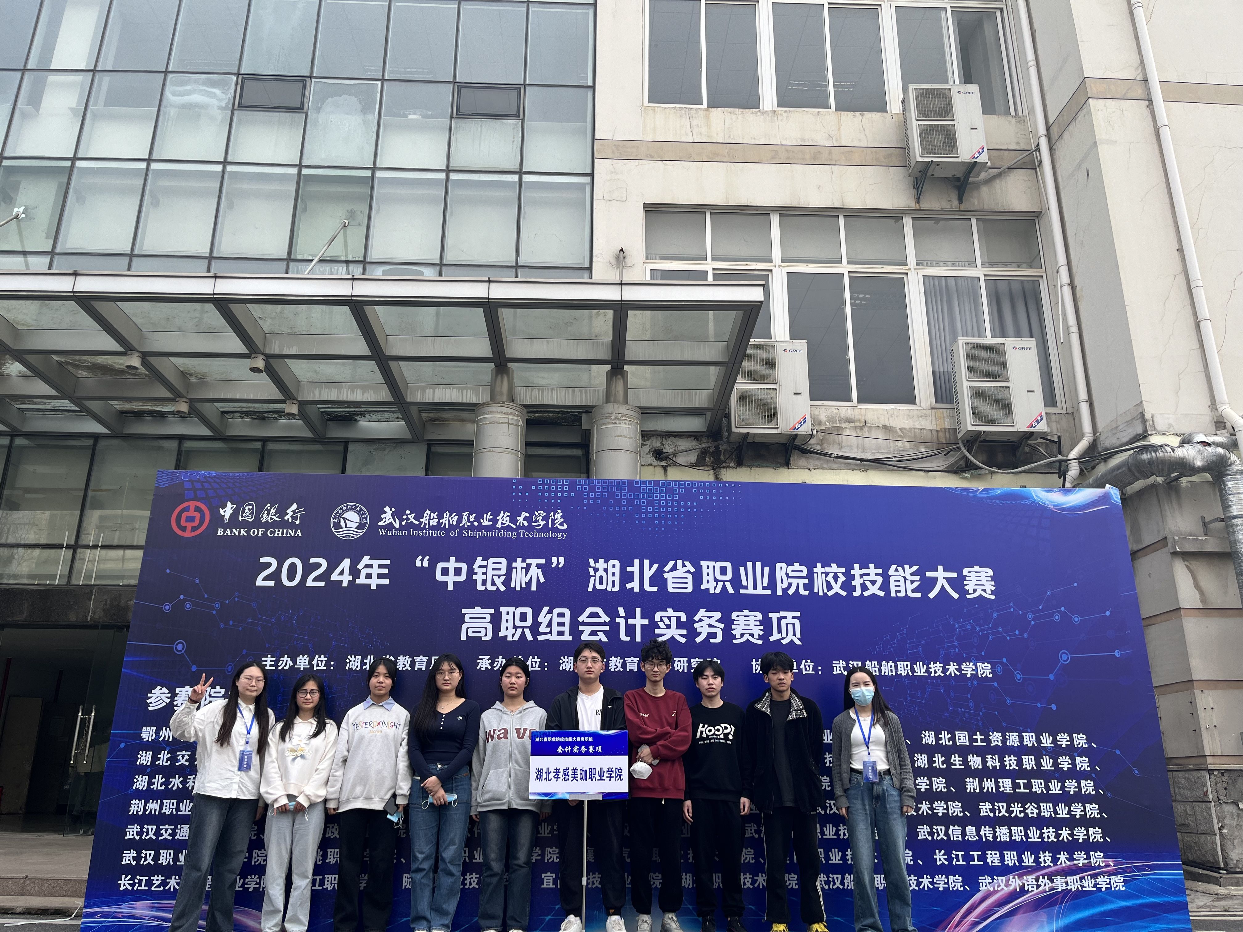 【喜报】4个二等奖！美珈会计系师生在2024年&ldquo;中银杯&rdquo;湖北省职业院校技能大赛中斩获佳绩！