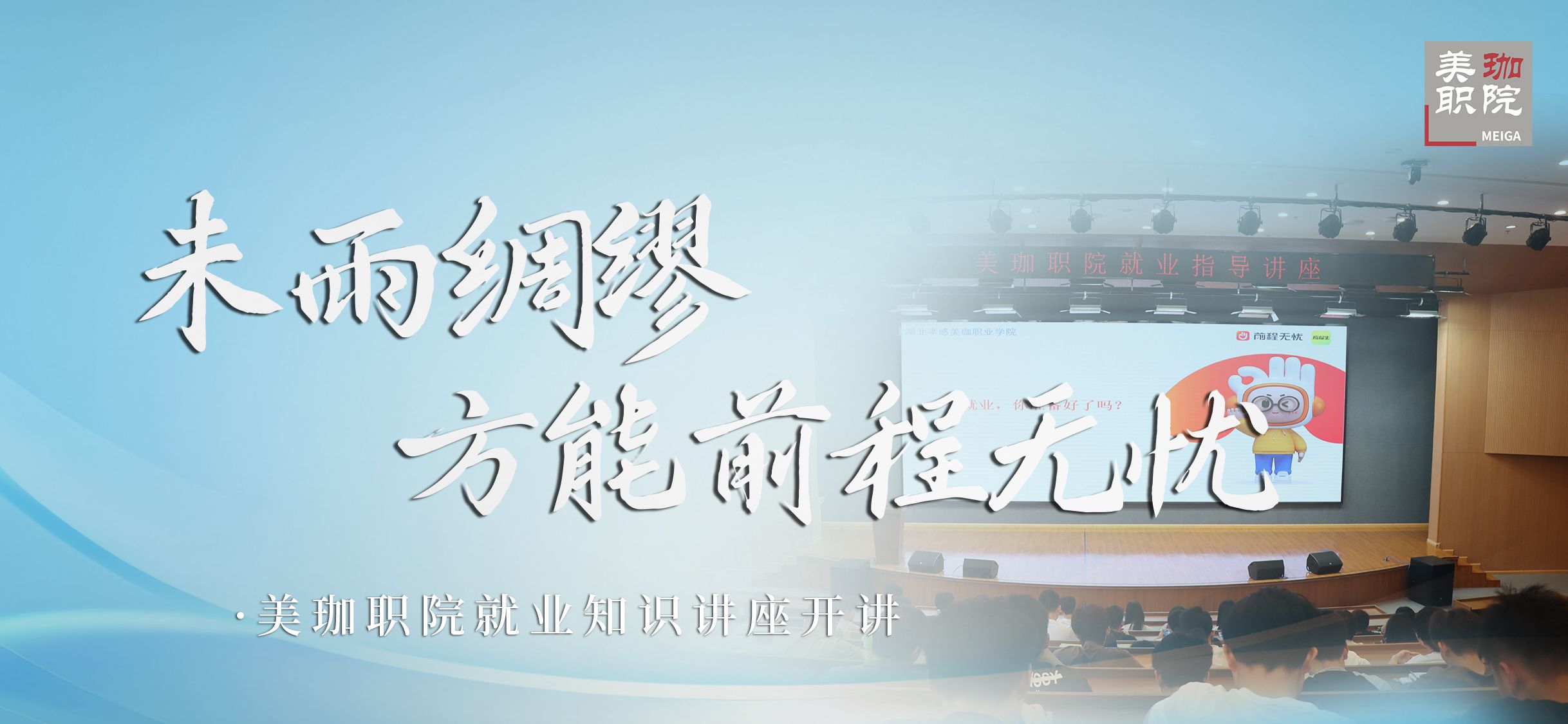未雨绸缪，方能前程无忧|我校就业知识讲座继续开讲