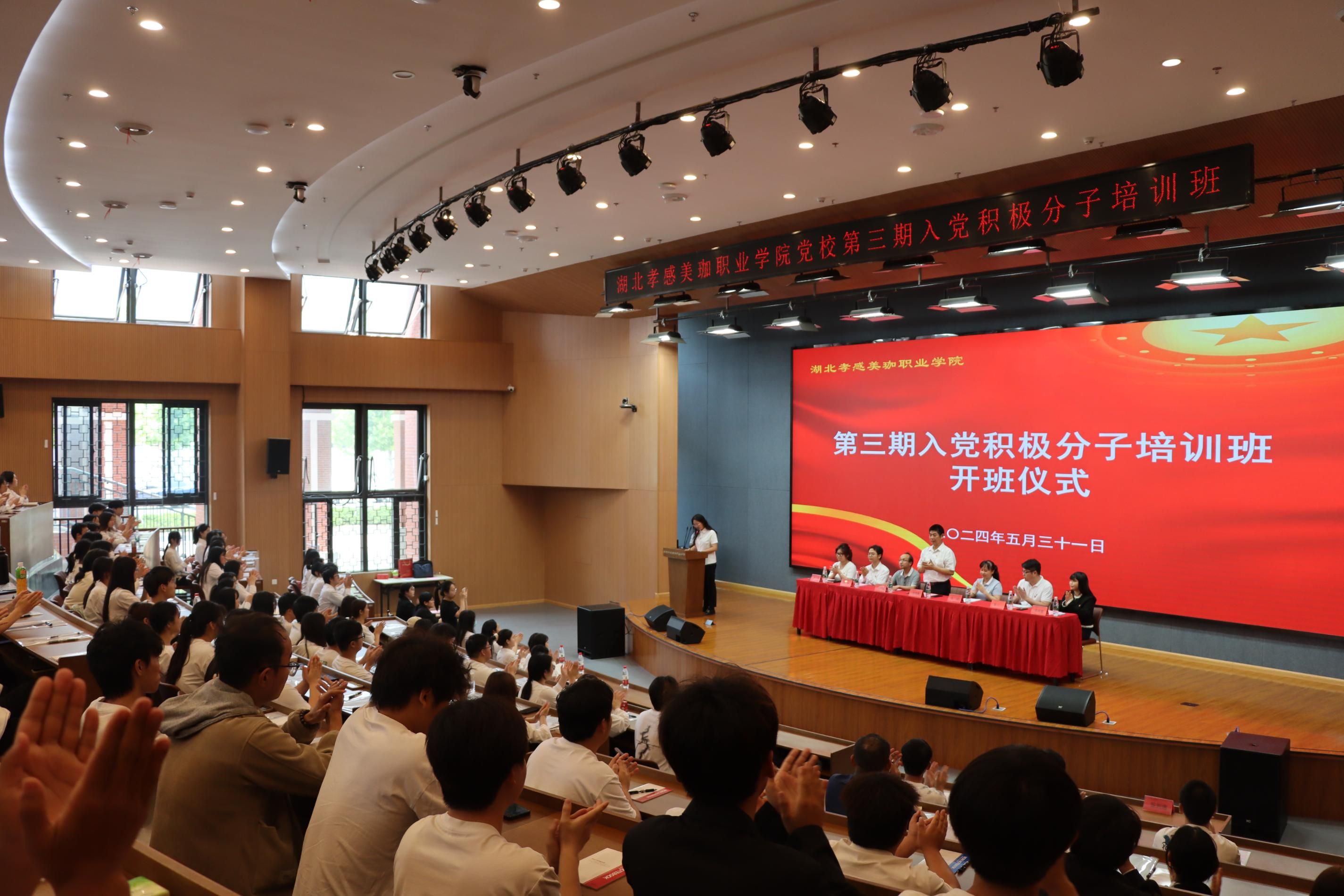 我校举办党校第三期入党积极分子培训班开班仪式