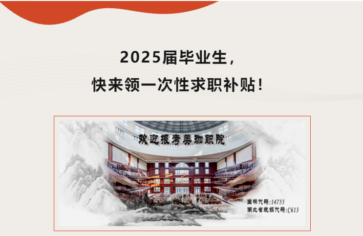 2025届毕业生，快来领一次性求职补贴！