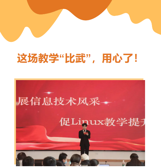 这场教学&ldquo;比武&rdquo;，用心了！