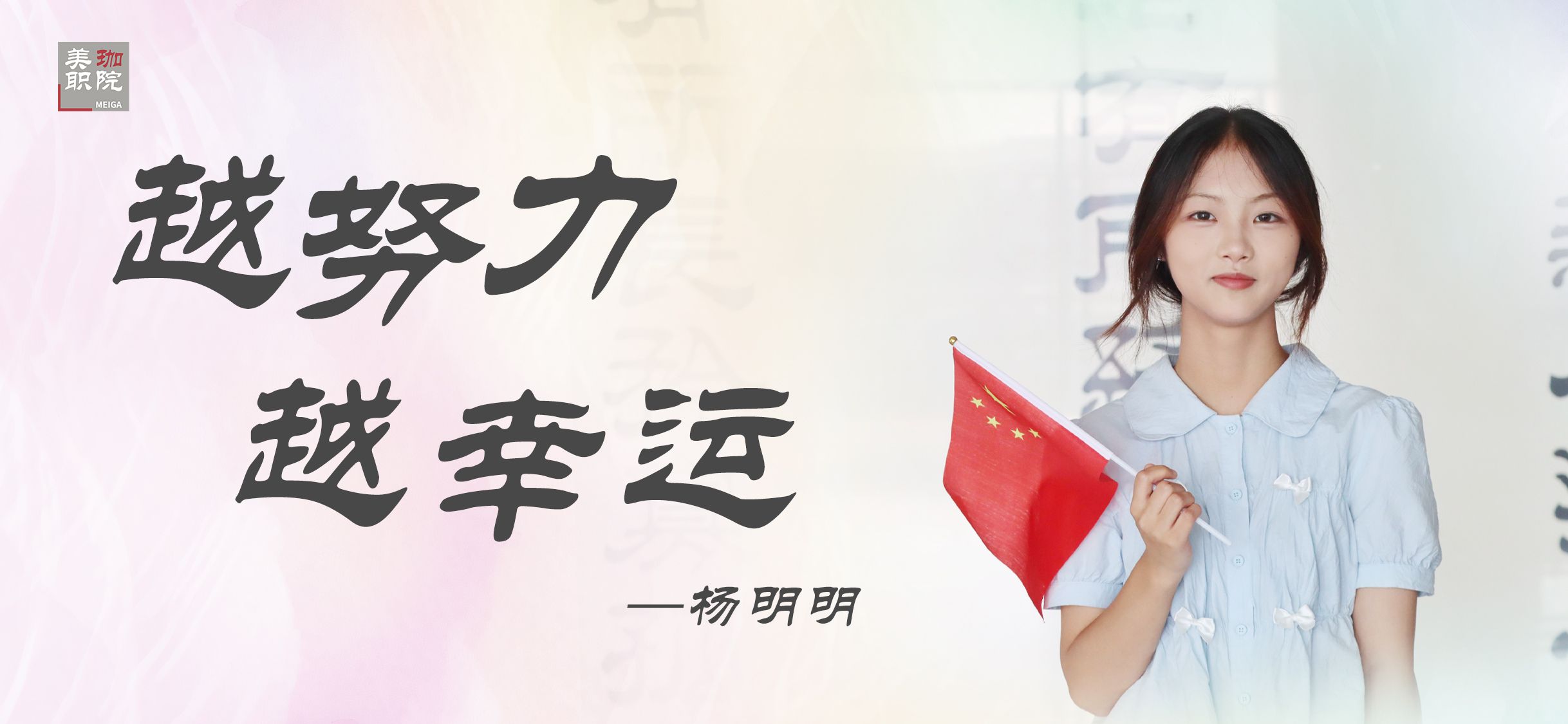 【学在美珈/国家奖学金获得者风采】杨明明：越努力越幸运