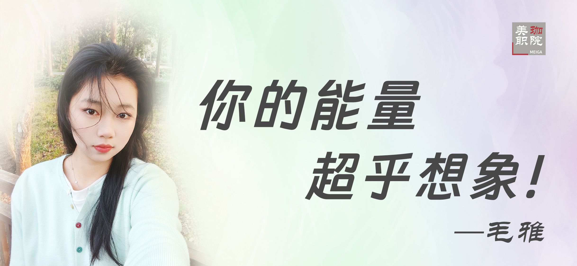 【学在美珈/国家奖学金获得者风采】毛雅：请深信，你的能量超乎想象！