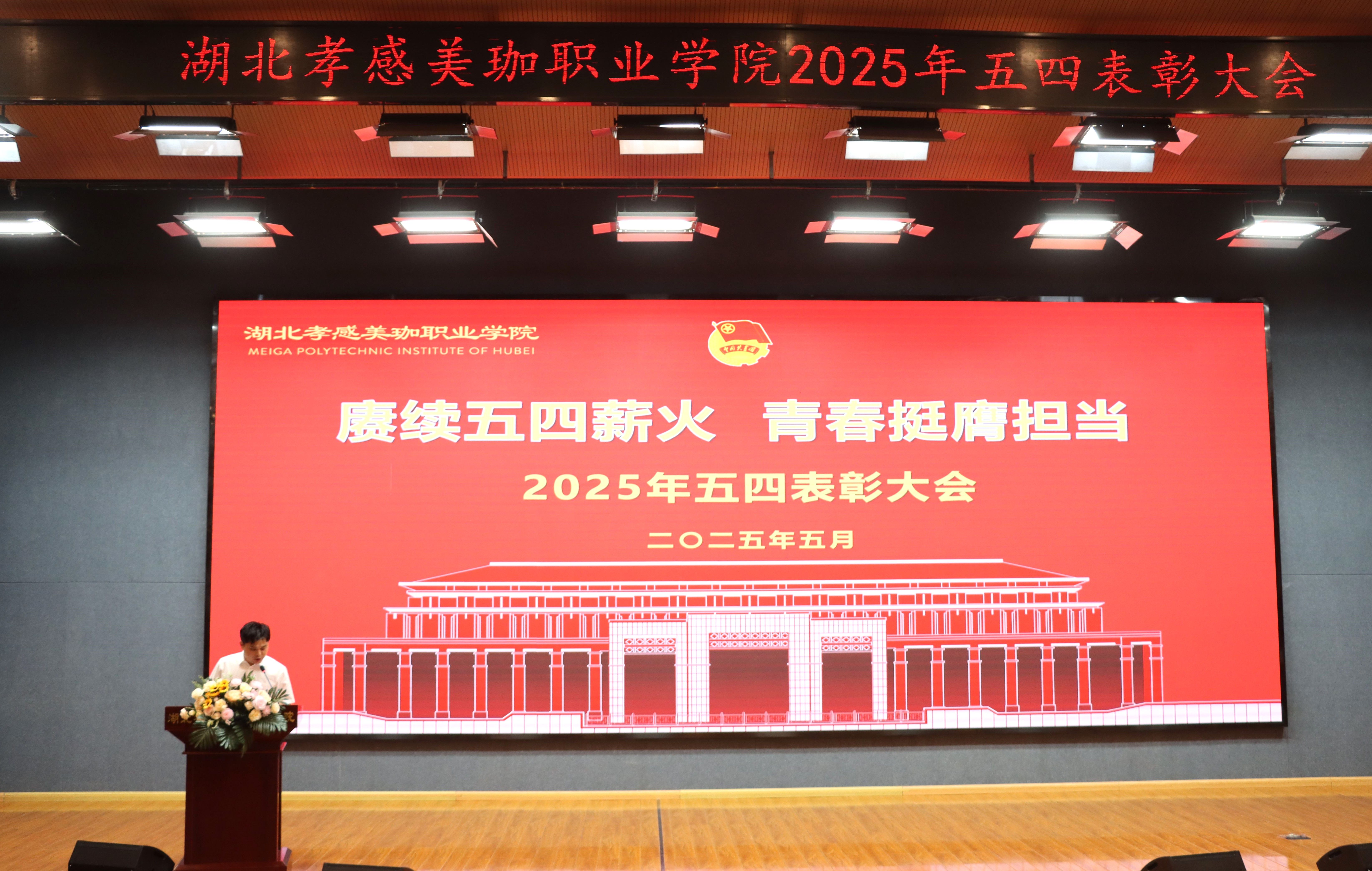 美珈职院五四盛典：表彰先进，新团员激昂宣誓